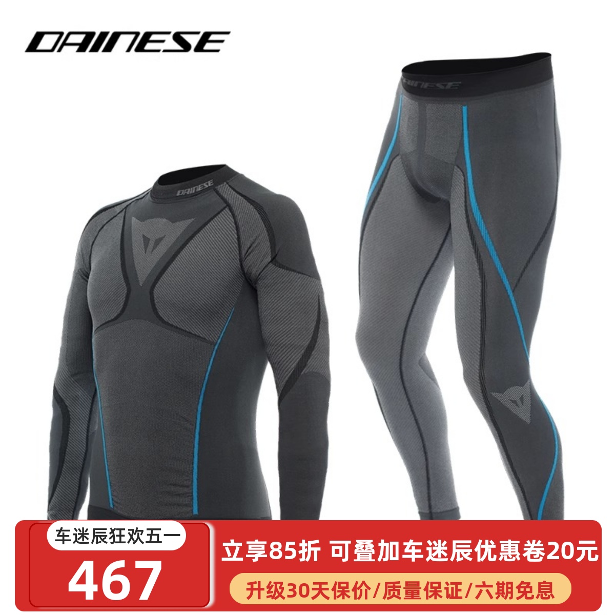 DAINESE/丹尼斯DRY男士摩托车骑行内衣排汗保暖打底骑行舒适内装