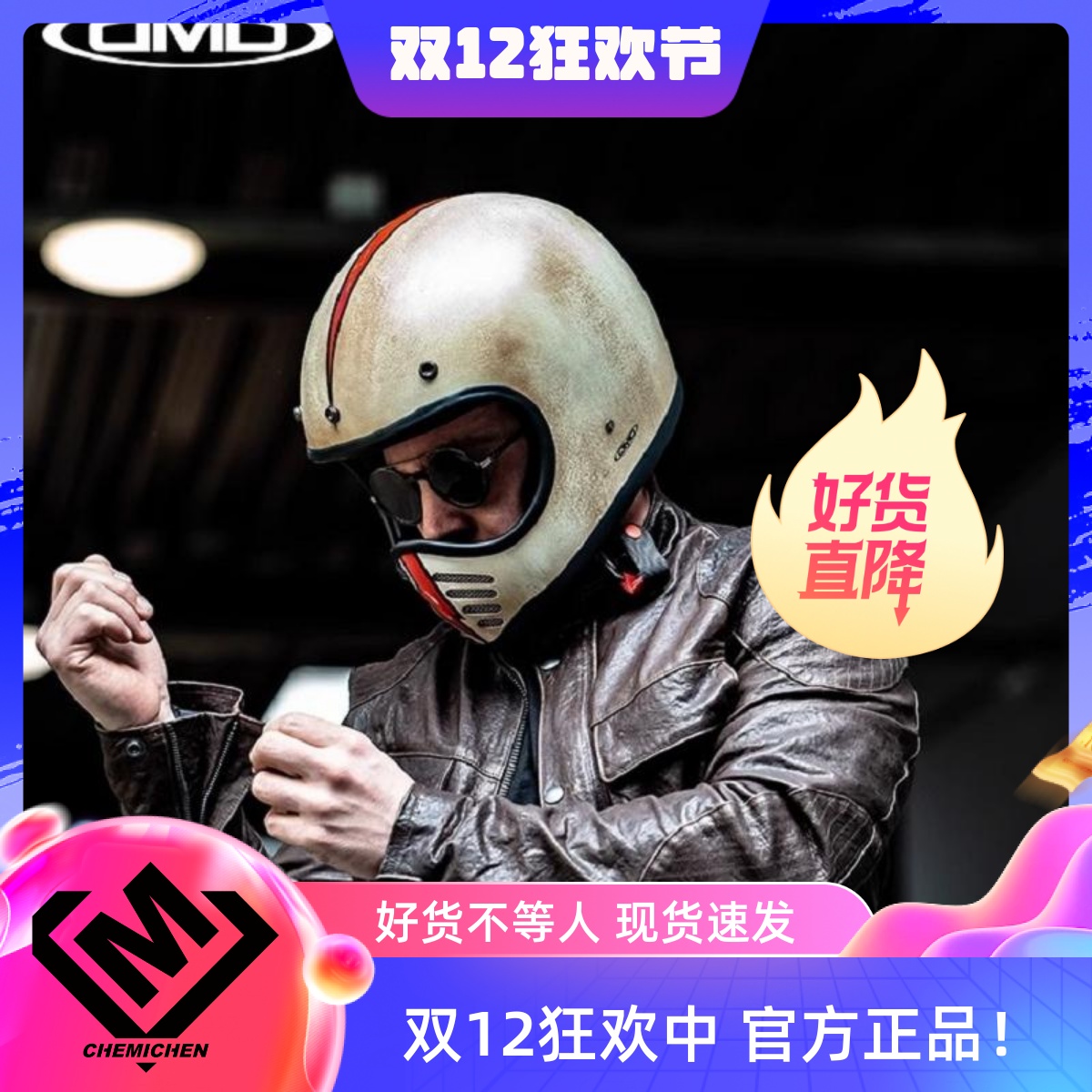 意大利DMD碳纤维全盔摩托车复古头盔机车巡航四季男女通用摩旅