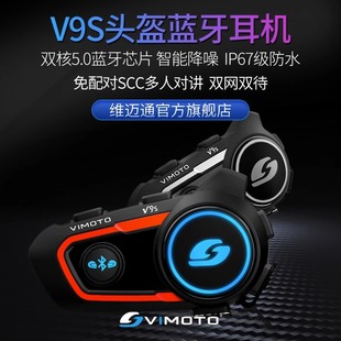 V8S摩托车头盔蓝牙耳机全盔内置专用骑行JBL单元 V9X 维迈通V9S