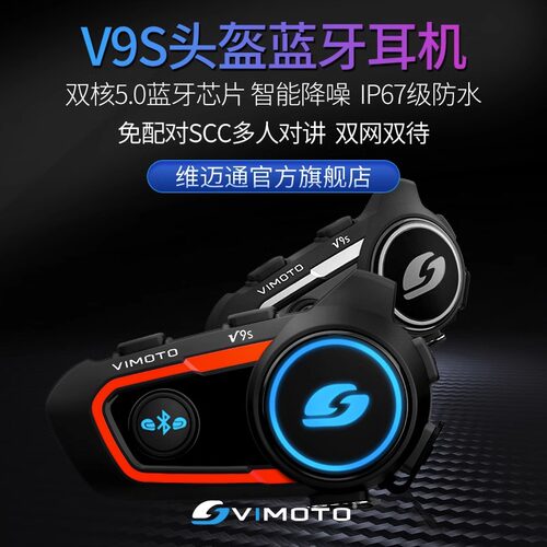 维迈通摩托车头盔蓝牙耳机