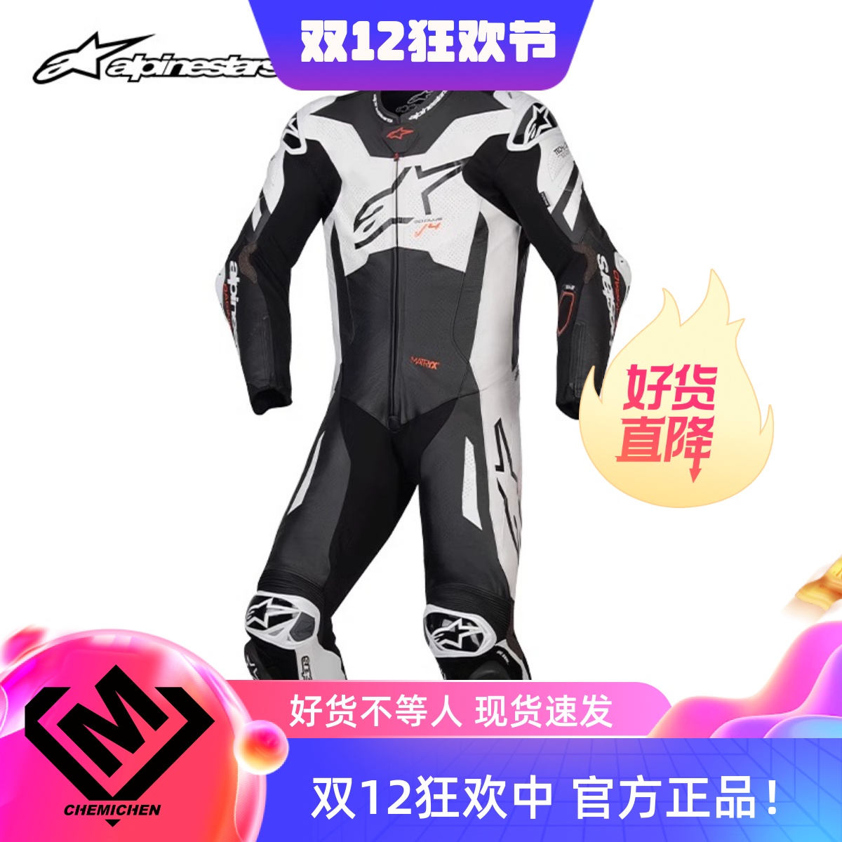 A星连体皮衣GPPLUSV4赛道