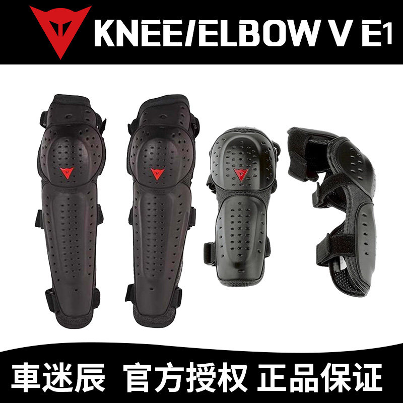 DAINESE/丹尼斯 KNEE V E1摩托车护膝护肘机车骑行护具防护装备男