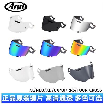ARAI摩托车头盔镜片防雾贴配件