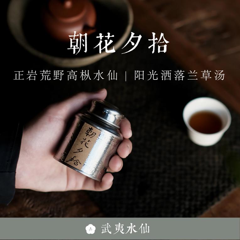 武夷大红袍武夷山草木君