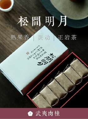 慧苑坑武夷大红袍武夷山草木君