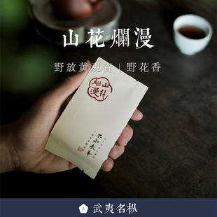 不知春斋｜山花烂漫 2023年野放黄观音野花香  16g 武夷岩茶