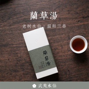 顺丰包邮 武夷水仙【兰草汤】高山云雾传统炭焙2023春不知春斋