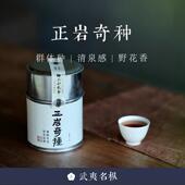 包邮 武夷名枞 正岩奇种 顺丰 群体种清泉感2022岩茶 不知春斋