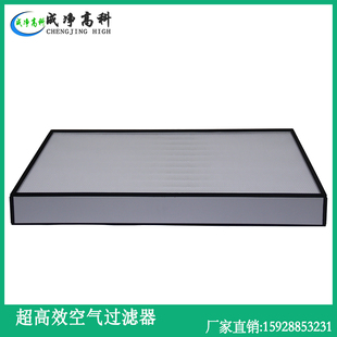 手术室高效空气过滤器   生物安全柜高效过滤器  洁净室空气过滤
