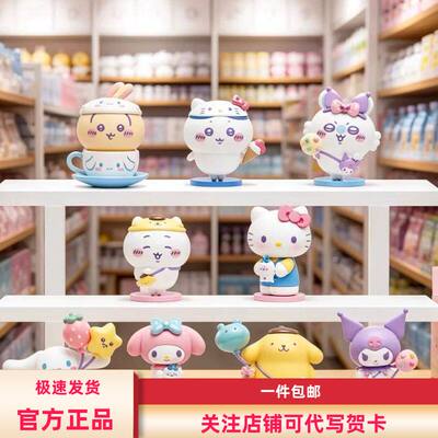 新品名创优品CHIIKAWA×三丽鸥联名系列盲盒潮玩摆件手办玩具送礼