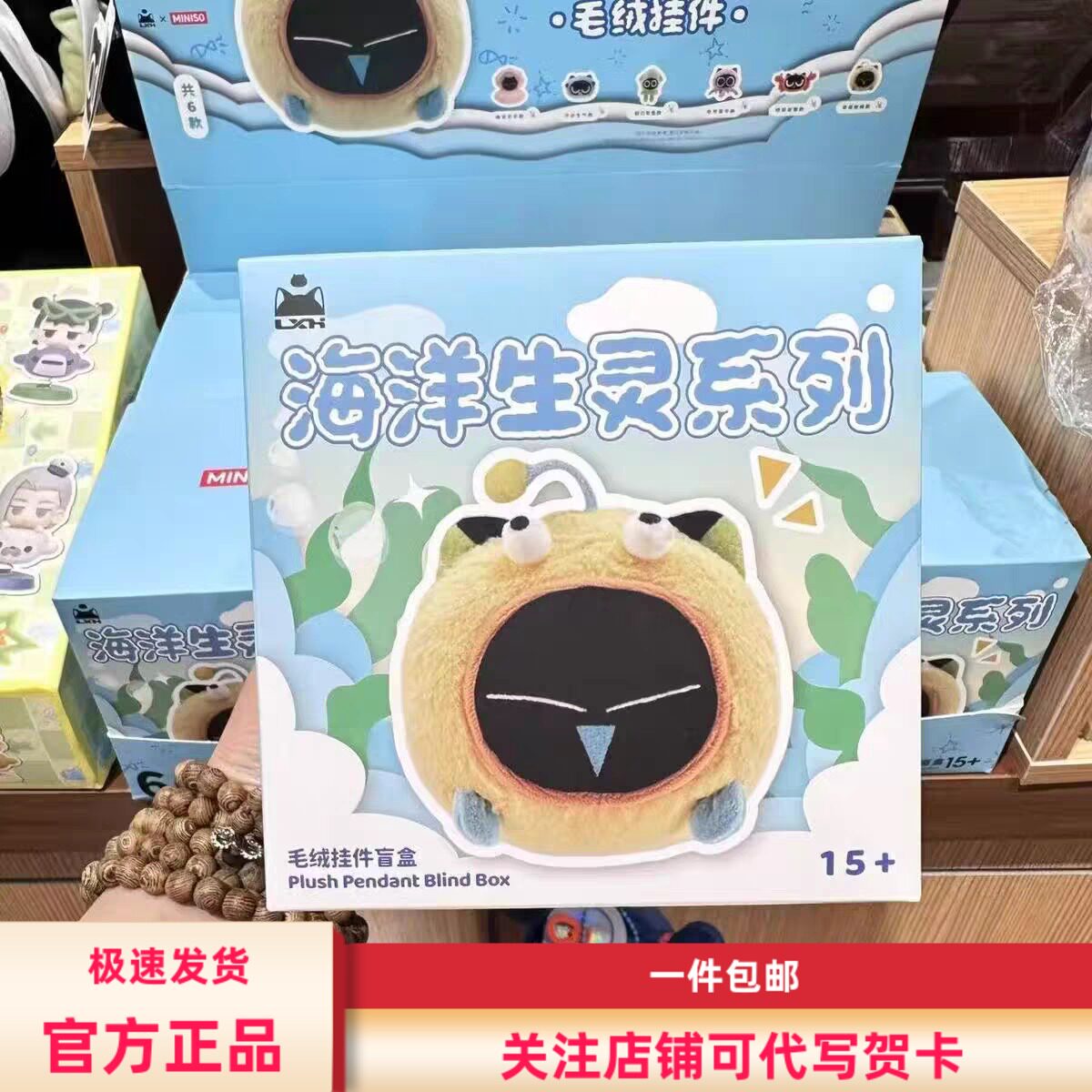新品名创优品罗小黑海洋生灵系列毛绒挂件盲盒可爱公仔毛绒玩偶礼