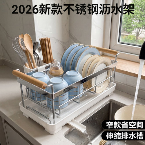 2026新款不锈钢厨房水槽沥水碗架