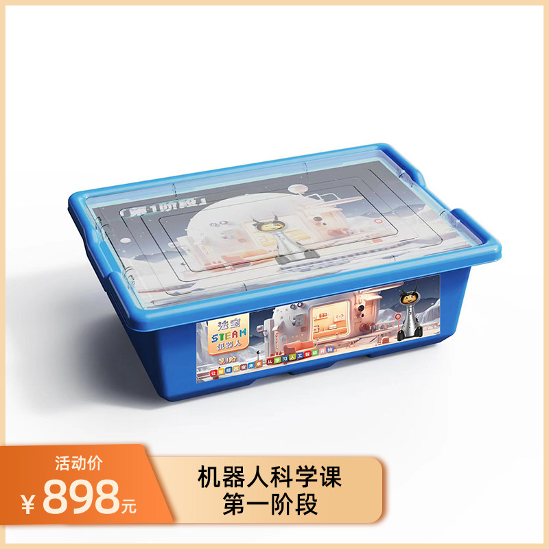 法宝(小胖)STEAM机器人课程材料包(1~6阶段)