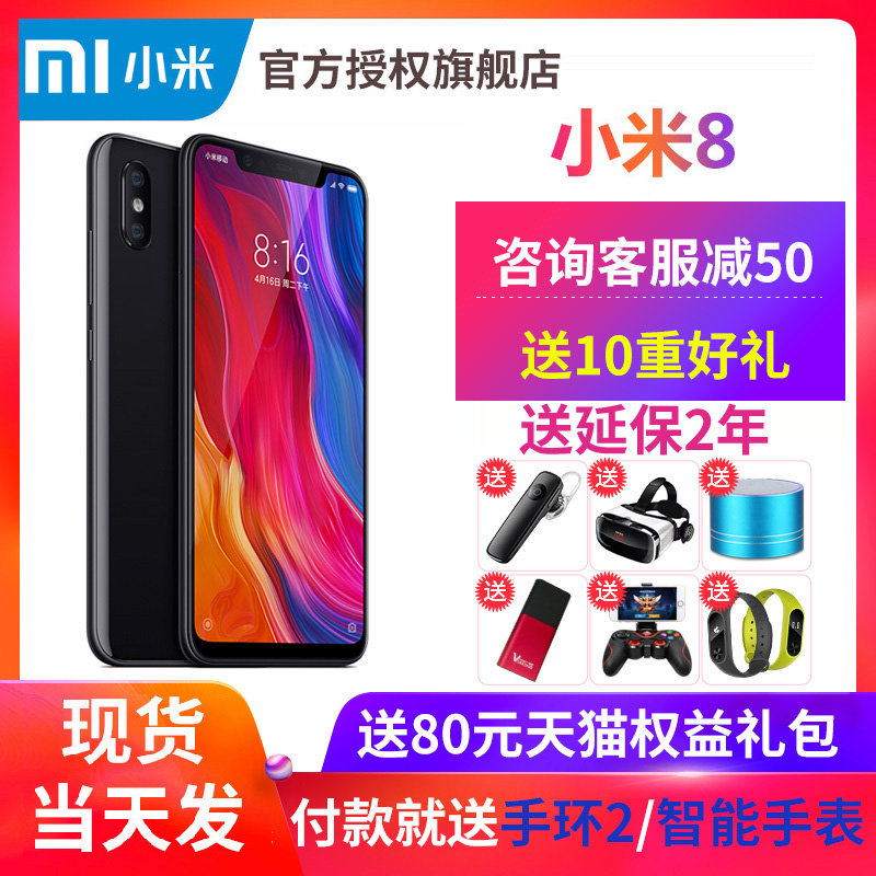 ?µ½ÊÖ¼Û2249ÔªÆð×Éѯ¿ÉÊ¡50Ôª¡¿ Xiaomi/СÃ× Ð¡Ã×8ÊÖ»úÈ«ÐÂÕýÆ·¹Ù·½Æì½¢µê8se 7ÐÂÆ·Ì½Ë÷°æ8plus 8Çà´º