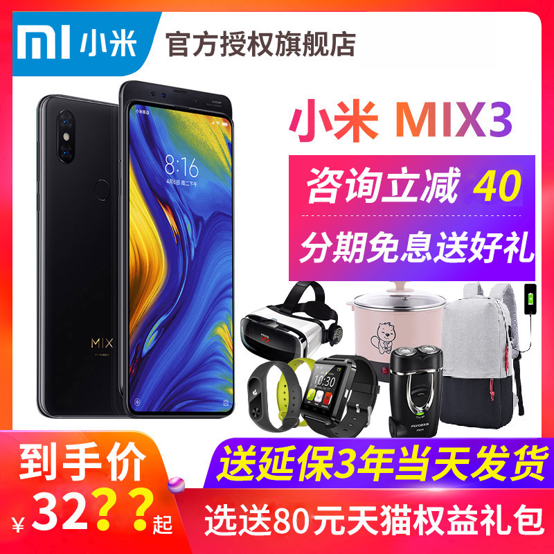 ¡¾·ÖÆÚÃâÏ¢/128G×Éѯ¼õÇ®µÍÖÁ3229¡¿Xiaomi/СÃ× Ð¡Ã×MIX 3ÊÖ»ú5gȫл¬¸ÇÈ«ÃæÆÁmix2sСÃ×¹Ù·½Æì½¢µê¹Ê