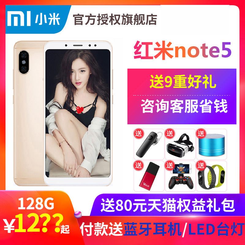 ?¡¾64Gµ½ÊÖ¼Û1019¡¿ºìÃ×note5 Xiaomi/СÃ× ºìÃ×Note5ÊÖ»úÈ«ÃæÆÁÏÖ»õplus5 pro6Æì½¢µêÐÂ7ÕýÆ·8