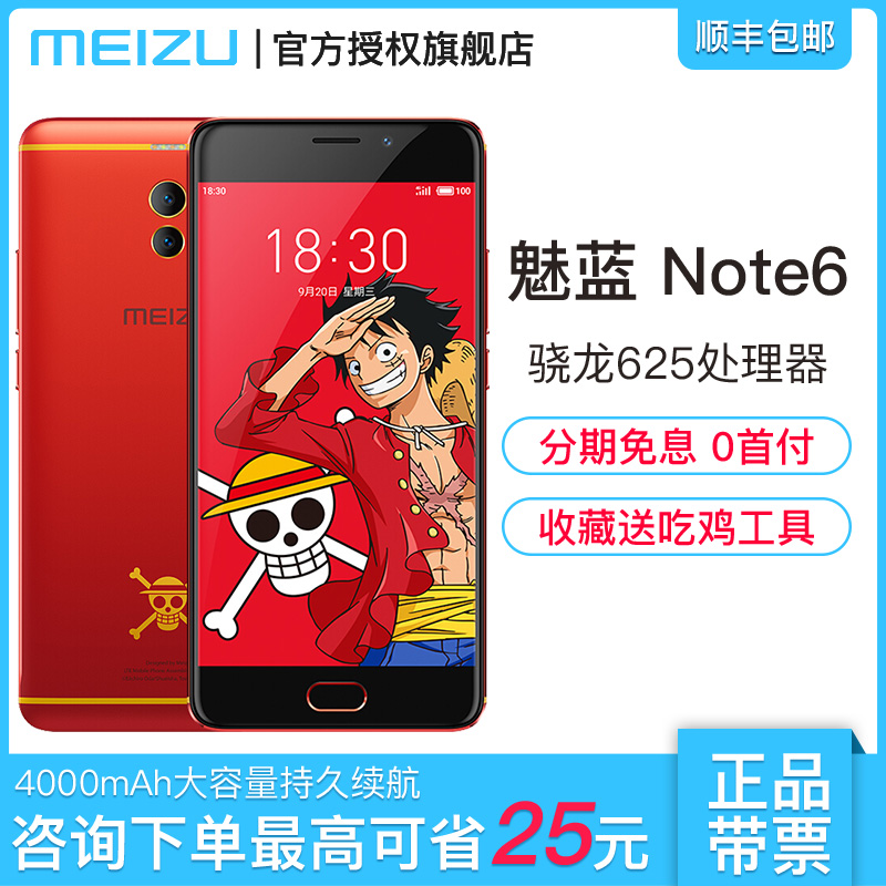 ÕýÆ·/·ÖÆÚÃâÏ¢/ËͺÀÀñ¡¿Meizu/÷È×å ÷ÈÀ¶ Note6ÊÖ»úÒ»Ìå»ú÷È×å¹Ù·½Æì½¢µê6tsxº£ÔôÍõ¹ÙÍøÈ«ÐÂѧÉú»ú