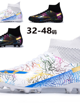 大码47 48码足球鞋 男儿童学生AG长钉TF碎钉梅西青少年比赛训练鞋
