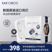 EARCOCO韩国原装 30颗 进口美容耳贴消水肿抑食欲助睡眠耳钉