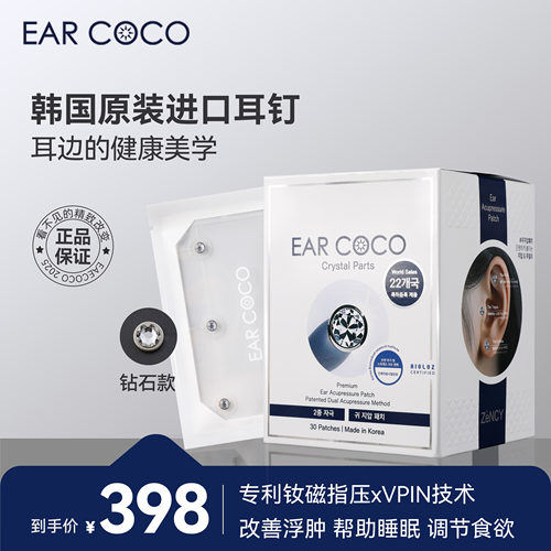 EARCOCO韩国原装进口美容耳钉贴