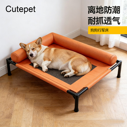 cutepet新款狗床中小大型犬离地防潮行军床可拆洗网布四季通用床