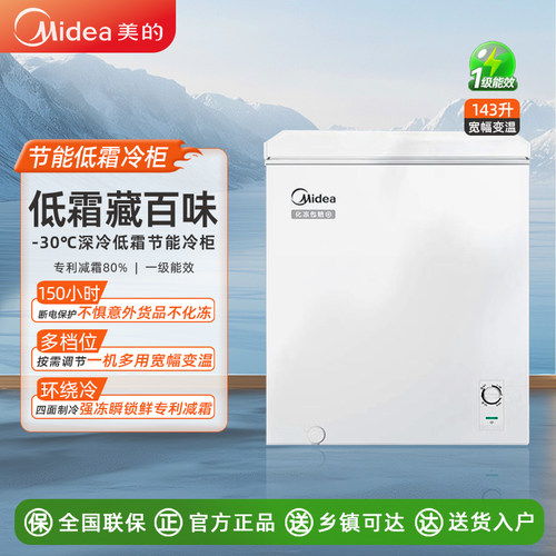 美的143升小冰柜商用小型冷柜冷冻两用冷藏一级节能正品143KMB(E)