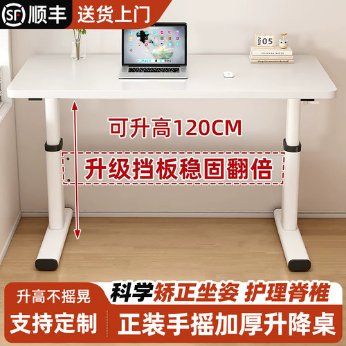 120高升降桌简约家用学生写字桌