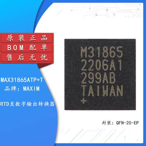 原装正品 MAX31865ATP+T QFN-20-EP RTD数字转换器芯片