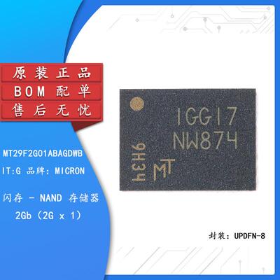原装正品 MT29F2G01ABAGDWB-IT:G UPDFN-8 2Gb NAND闪存存储芯片