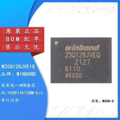 原装正品 贴片 W25Q128JVEIQ WSON-8 3V 128M-bit串行闪存芯片