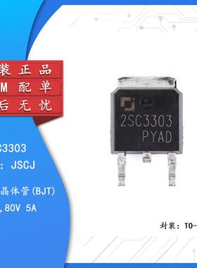 原装正品 2SC3303 TO-252-2 80V 5A NPN晶体管三极管