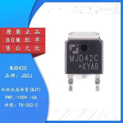 原装正品 MJD42C TO-252-2L 100V 6A PNP晶体管三极管