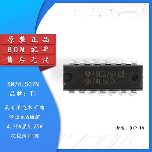 原装正品 SN74LS07N 芯片 缓冲器/驱动器/接收器芯片 DIP-14