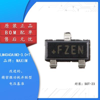 原装正品LM4040AIM3-3.0+T SOT-23 精密微功耗并联型电压基准芯片