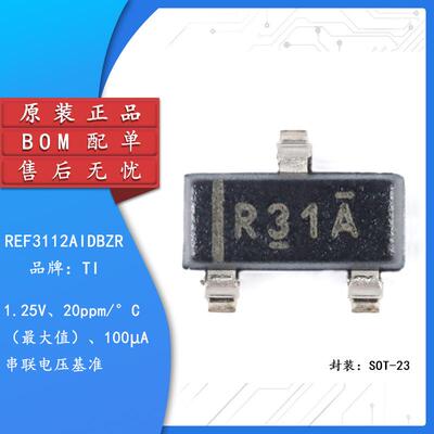 原装正品 REF3112AIDBZR 丝印R31A SOT-23 1.25V 电压基准IC芯片