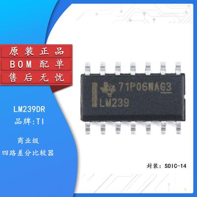 原装正品 贴片 LM239DR SOIC-14 四路差分模拟比较器IC芯片
