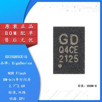 原装正品 GD25Q80CEIG USON-8 8M-bit 3.3V串行闪存芯片