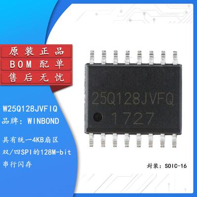 原装正品 贴片 W25Q128JVFIQ SOIC-16 128Mbit FLASH存储器芯片