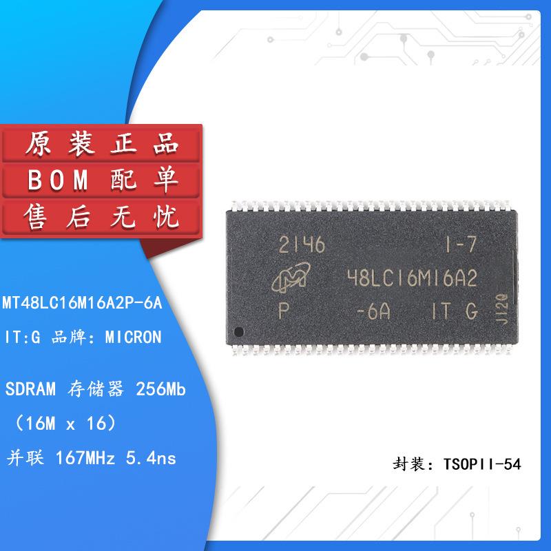 MT48LC16M16A2P-6A IT:G TSOPII-54 256Mb SDRAM内存储器芯片