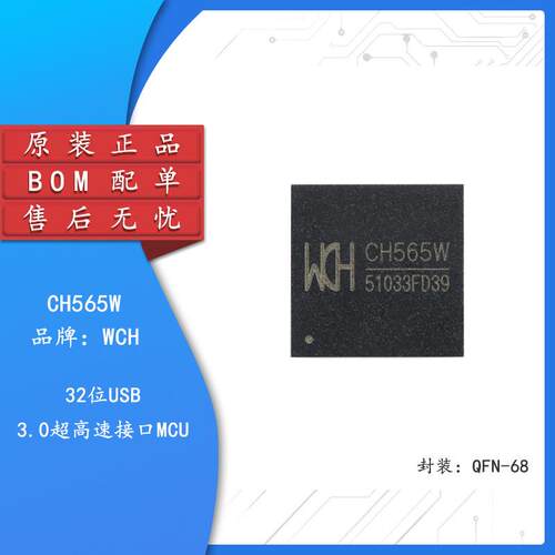 原装正品 CH565W QFN-68 32位RISC微控制器MCU单片机芯片