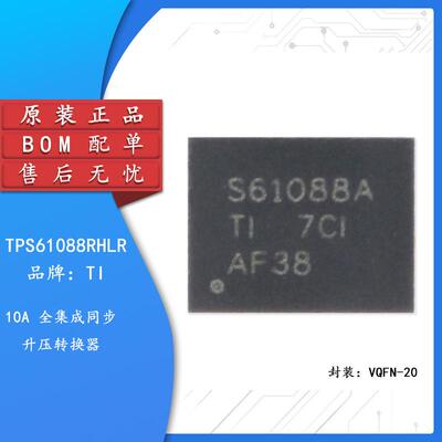 原装正品 贴片 TPS61088RHLR QFN-20 10A 同步升压转换器芯片