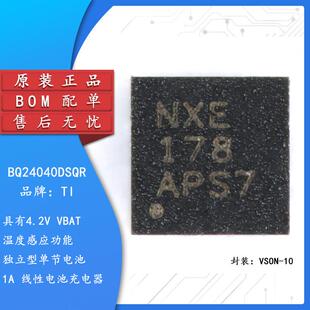 原装正品 贴片 BQ24040DSQR 丝印NXE WSON-10 1A锂电池充电器芯片