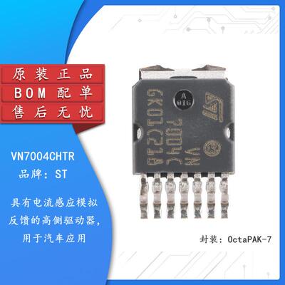 原装VN7004CHTR OctaPAK-7具有电应模拟反馈的高侧驱动器芯片