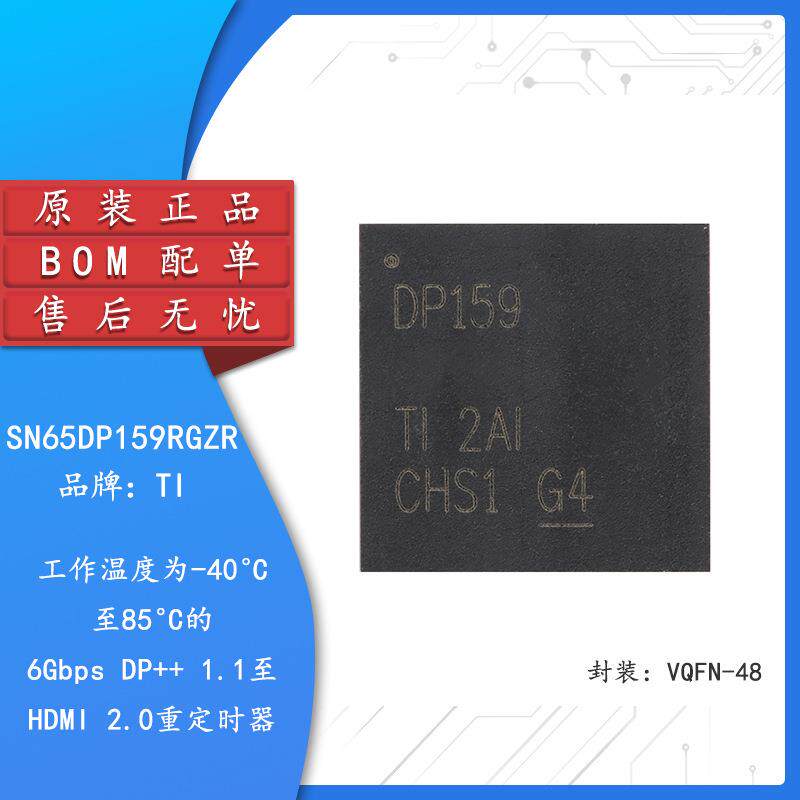 原装正品 SN65DP159RGZR VQFN-48 6Gbps DP++转HDMI重定时器芯片