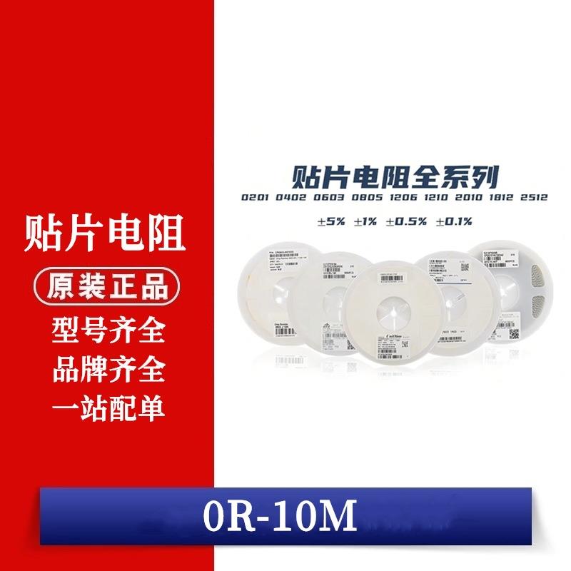 0402贴片电阻1M1 1M2 1M5 1M8 2M2 3M3 4M7 5M1 5M6 6M2 7M5 10M
