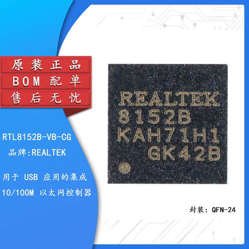 原装正品 贴片 RTL8152B-VB-CG QFN-24 以太网控制器芯片IC
