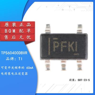 原装正品 贴片 TPS60400DBVR SOT23-5 60mA 充电泵电压反向器