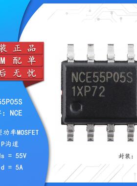原装NCE55P05S SOP-8 P沟道 55V 5A 增强型功率MOSFET场效应管