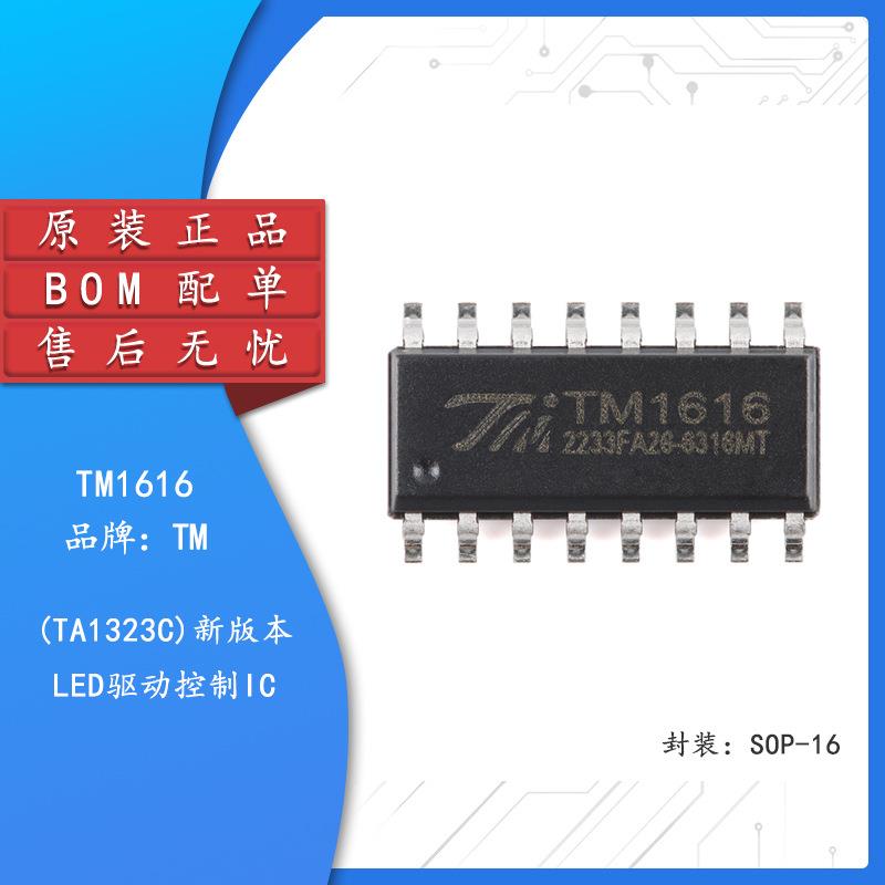 原装正品 1616(TA1323C)新版本 SOP-16 LED驱动控制IC