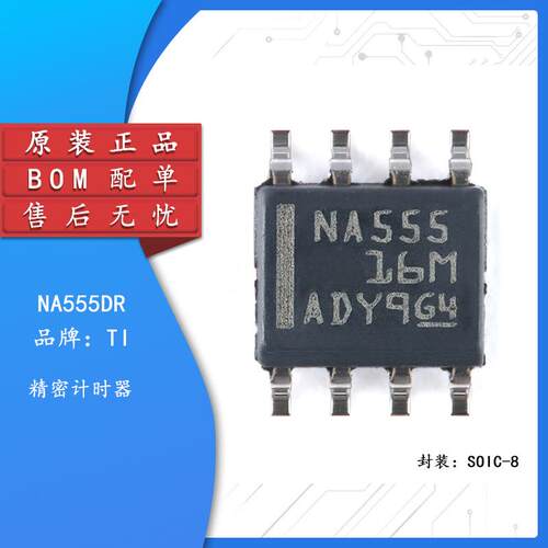 原装正品 贴片 NA555DR SOIC-8 精密计时器芯片
